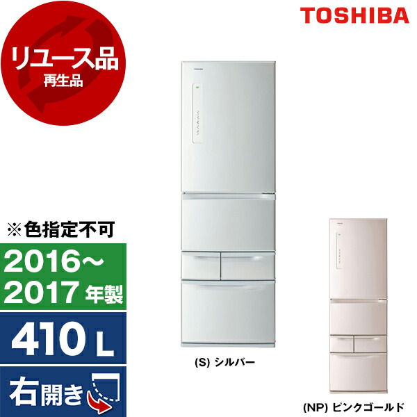 楽天市場】東芝 冷蔵庫 410lの通販