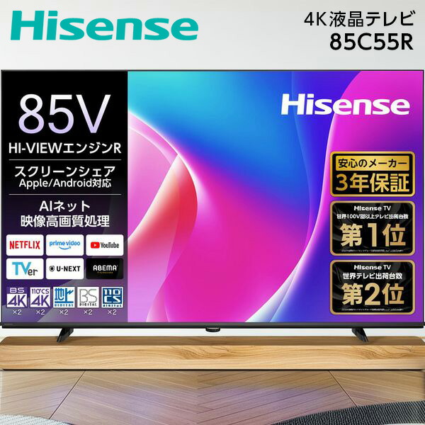 液晶テレビ 55インチ ハイセンス」の人気商品一覧 | 安い商品を通販