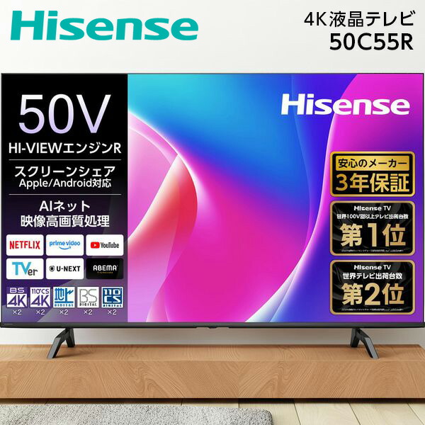 ハイセンス テレビ50型」の人気商品一覧 | 安い商品を通販サイトから