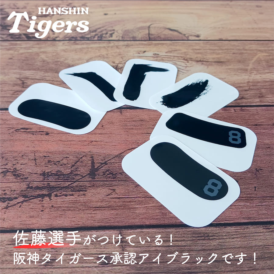 楽天市場】阪神タイガース 佐藤 輝明選手 着用モデル アイブラック 6枚