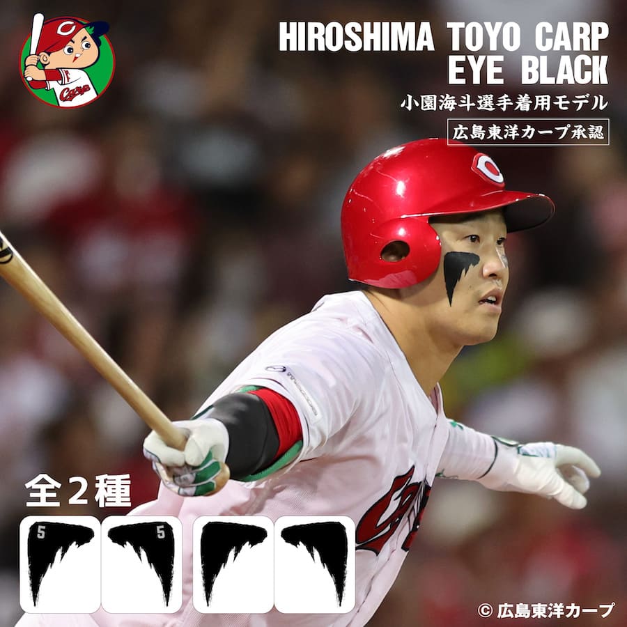 楽天市場】広島東洋カープ 小園海斗選手 着用モデル 大 デビル アイ