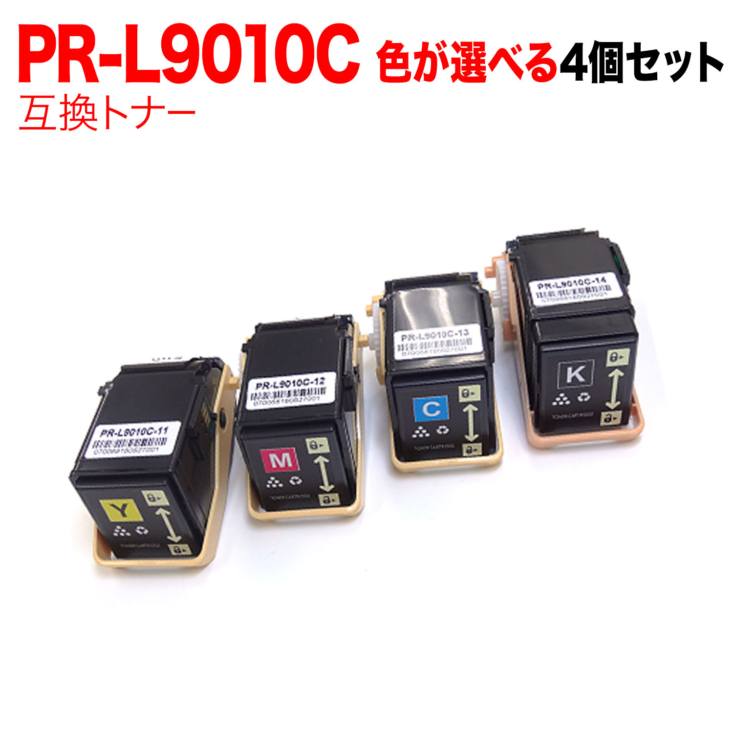 楽天市場】NEC用 PR-L9010C 互換トナー 自由選択4本セット フリー