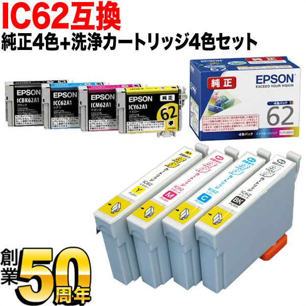 楽天市場】IC62 エプソン用 純正インク4色セット+洗浄カートリッジ4色