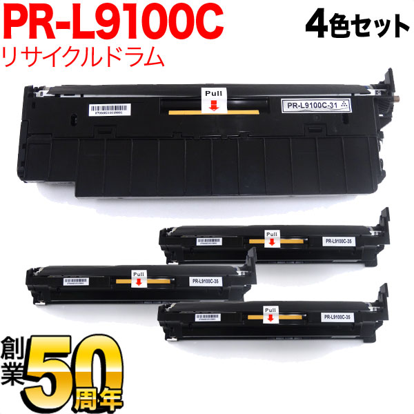楽天市場】NEC用 PR-L9100C-31 PR-L9100C-35 リサイクルドラム 4色