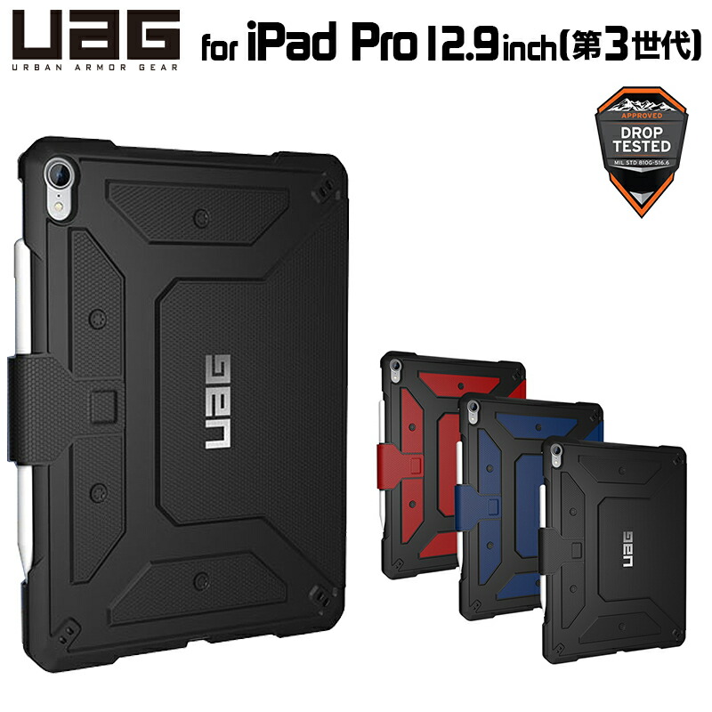 楽天市場】（在庫限り） UAG iPad Pro 12.9インチ(第3世代)用