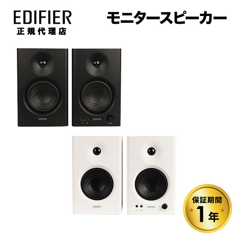 楽天市場】[7%OFFクーポン 11日朝まで]Edifier MR4 モニタースピーカー