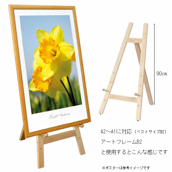楽天市場】木製イーゼル (斜めに立てた状態の)高さ90cm 【沖縄・離島