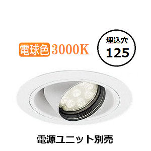 楽天市場】遠藤照明 ダウンライト 電源ユニット別売 ERD7580W 工事必要