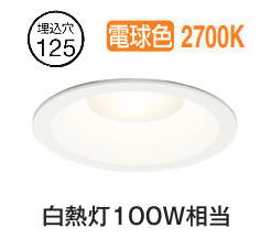 オーデリック オーデリック ダウンライト OD261734R 電球色 非調光 高