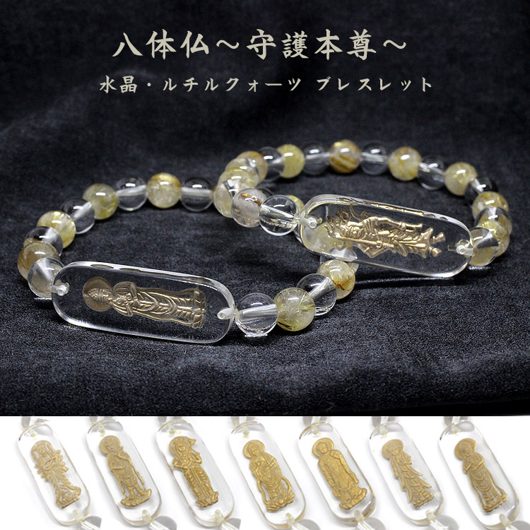 楽天市場】【八体仏 ご本尊】ルチルクォーツブレスレット 針水晶