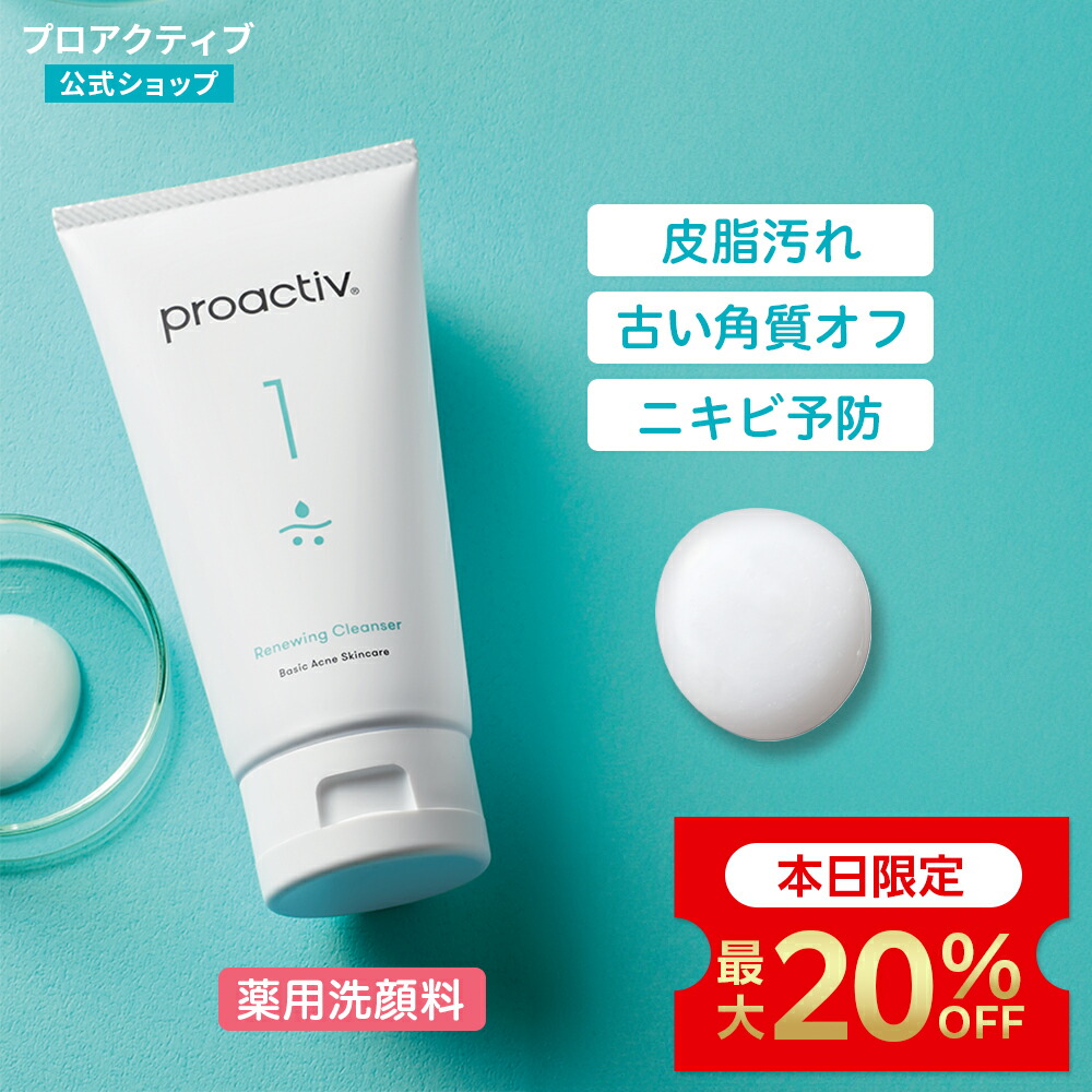 楽天市場】【3本セット20%OFF 3/11 01:59まで】泡立て不要のニキビ洗顔