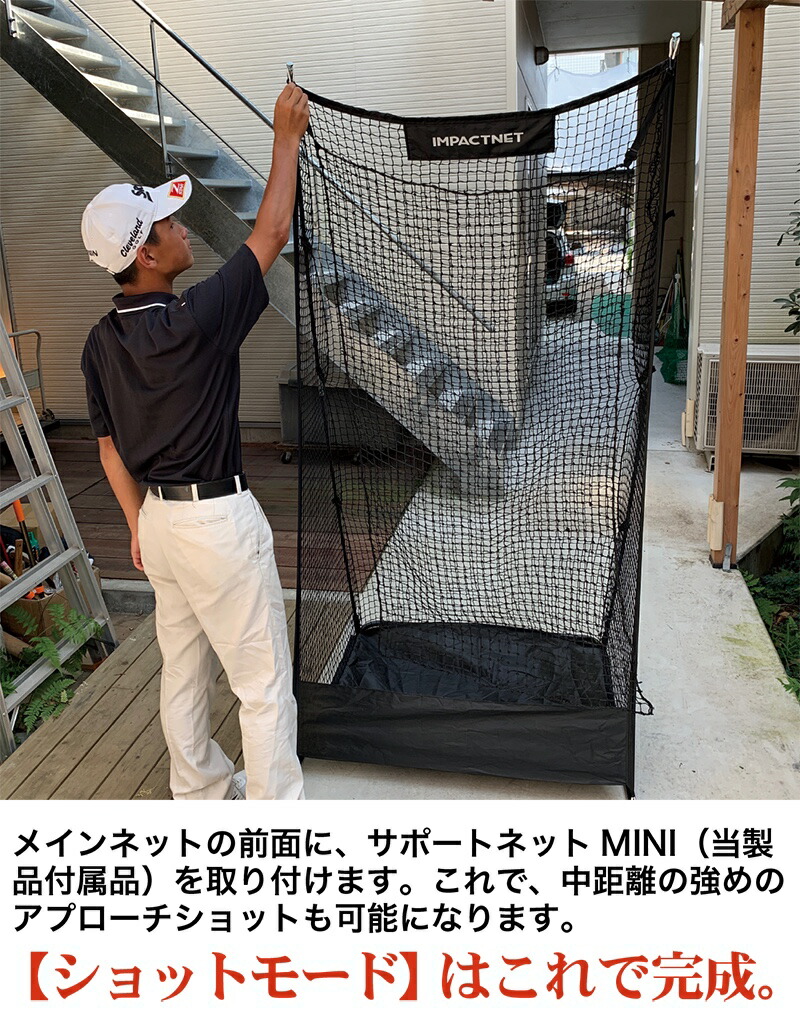 楽天市場】新製品 ショートゲームネット （サポートネットMINI