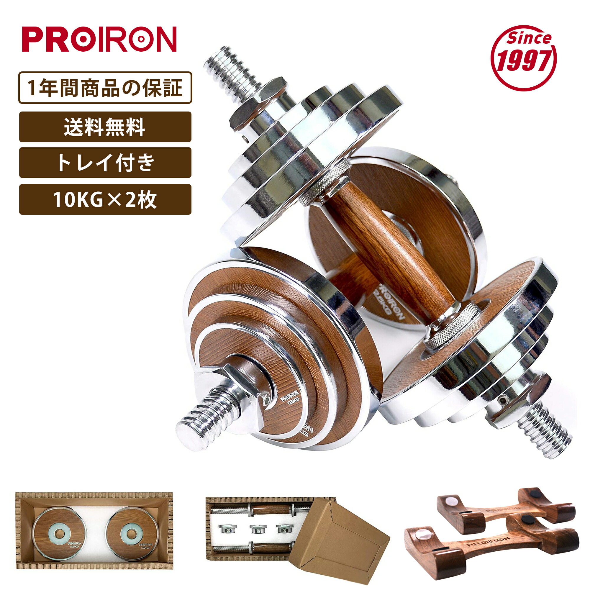 楽天市場】PROIRON ダンベル 10kg 2個セット革新的なウォールナット