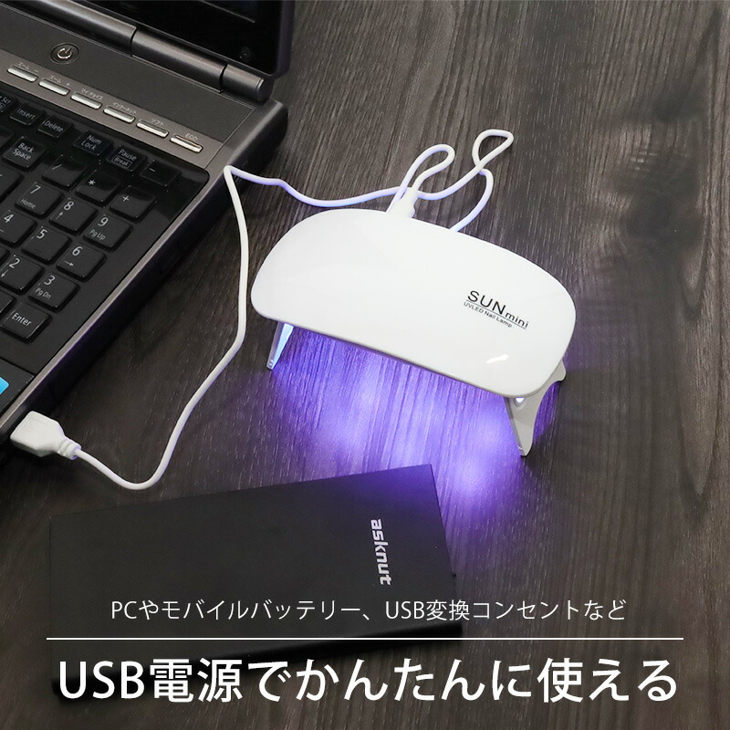 楽天市場】ジェルネイル UVライト led コンパクト 携帯用 乾燥機