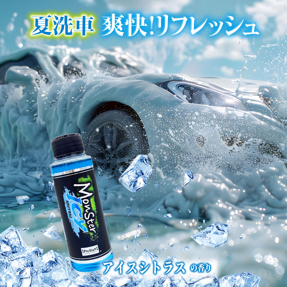 楽天市場】プロスタッフ 【新商品】モンスター アイシーニュートラル S