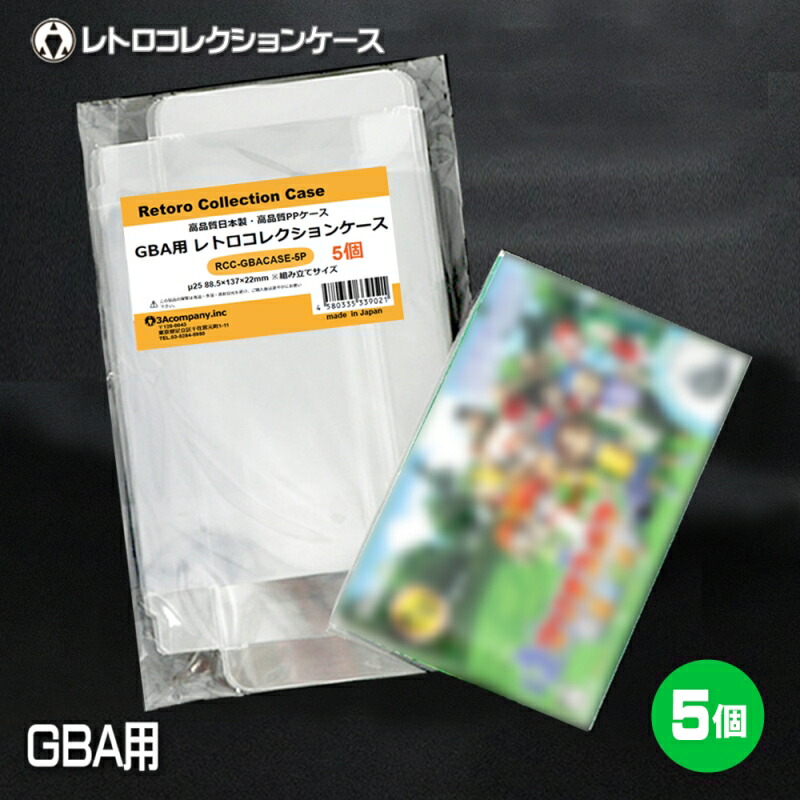 楽天市場】GBA用 レトロコレクションケース 5枚 ゲームボーイ