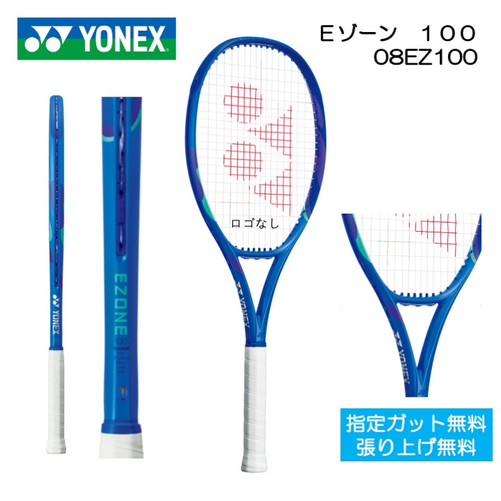 楽天市場】yonex ezone 100 blueの通販