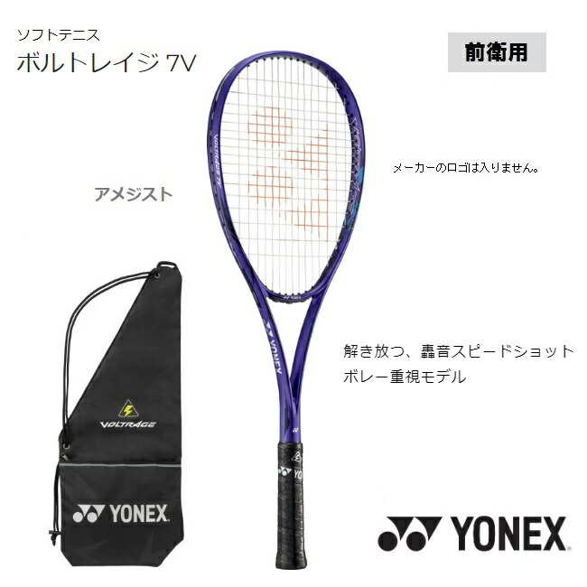 楽天市場】ヨネックス ソフトテニスラケット ボルトレイジ7V