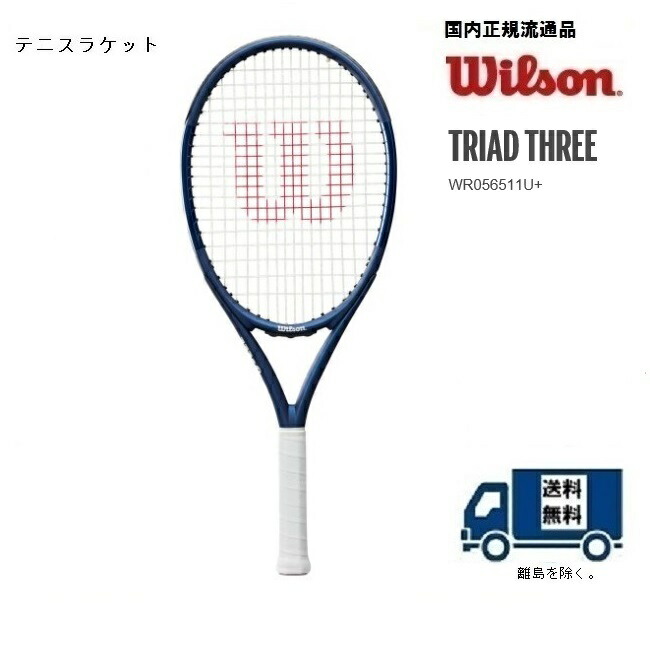 ウィルソン TRIAD THREE WR056511U (テニスラケット) 価格比較 - 価格.com