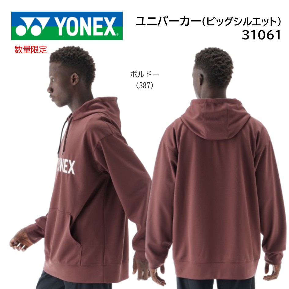 楽天市場】 ヨネックス YONEX ユニパーカー（ビッグシルエット） 数量