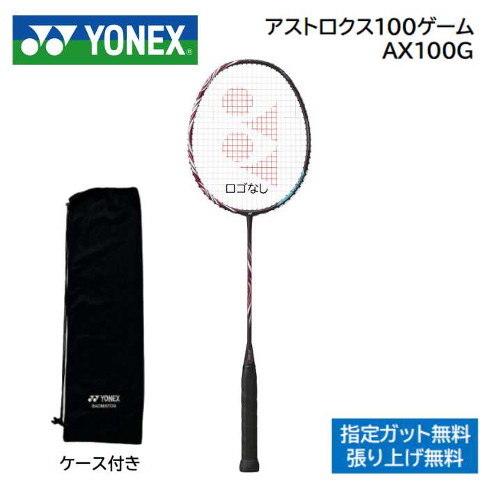 yonex 100zz」の人気商品一覧 | 安い商品を通販サイトから探す - 価格.com