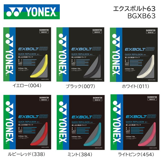 楽天市場】YONEX ヨネックス バドミントン ストリングス ガット