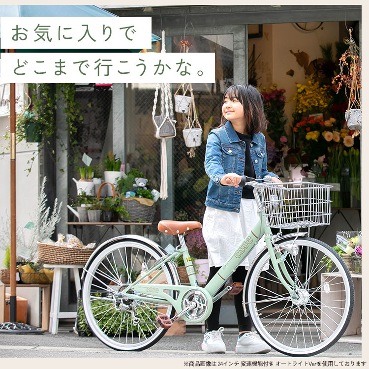 楽天市場】完成品 エッセ 子供用自転車 小学生 女の子 esse 24インチ