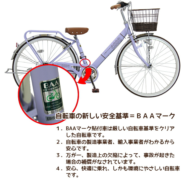 楽天市場】esse エッセFX 子供用自転車 BAA適合車 小学生 中学生