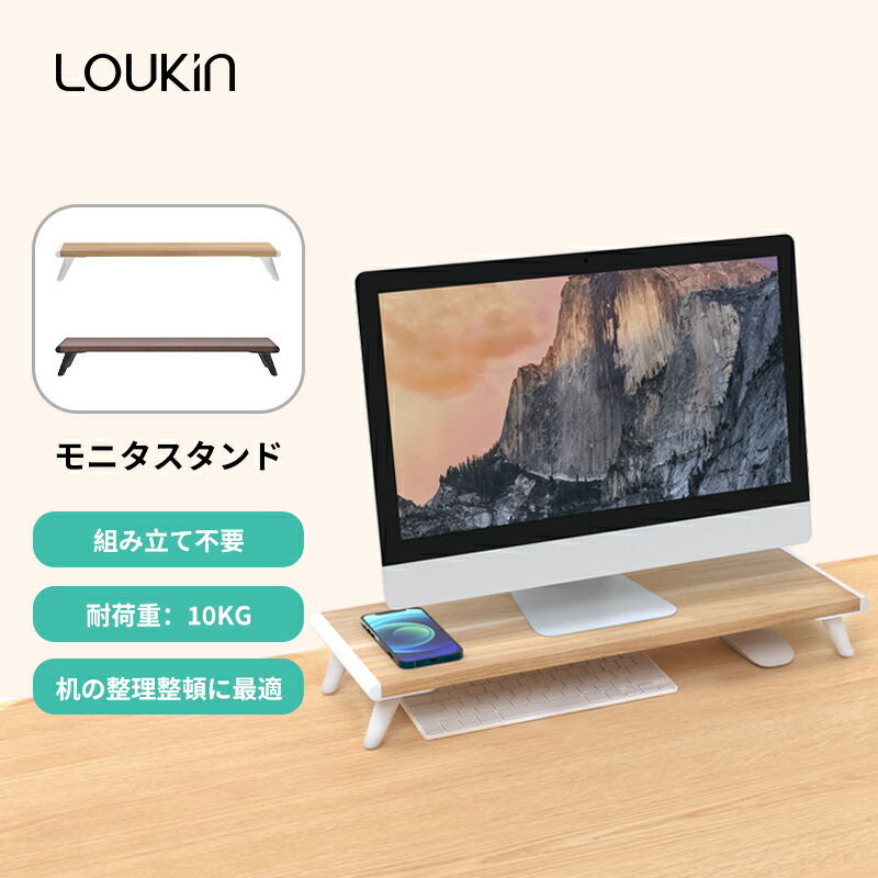 楽天市場】LOUKIN モニタースタンド 木目調 天板幅57x20.8CM 組み立て