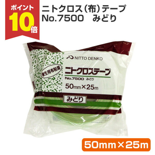 楽天市場】【スーパーセール限定P10倍】 日東 ニトクロス（布）テープ