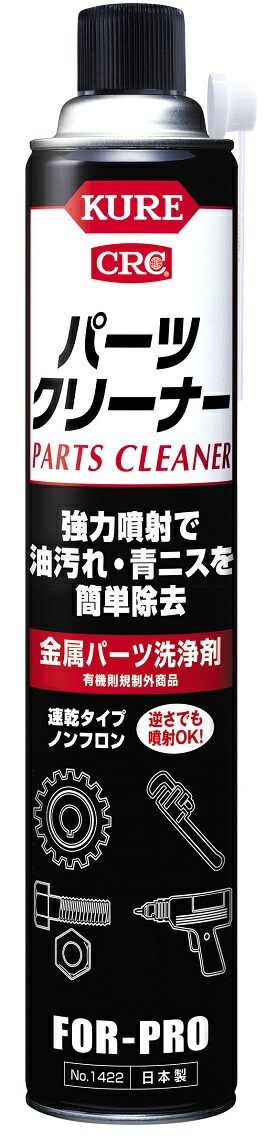 楽天市場】パーツクリーナー 金属パーツ洗浄剤 No.1422 840ml【呉工業