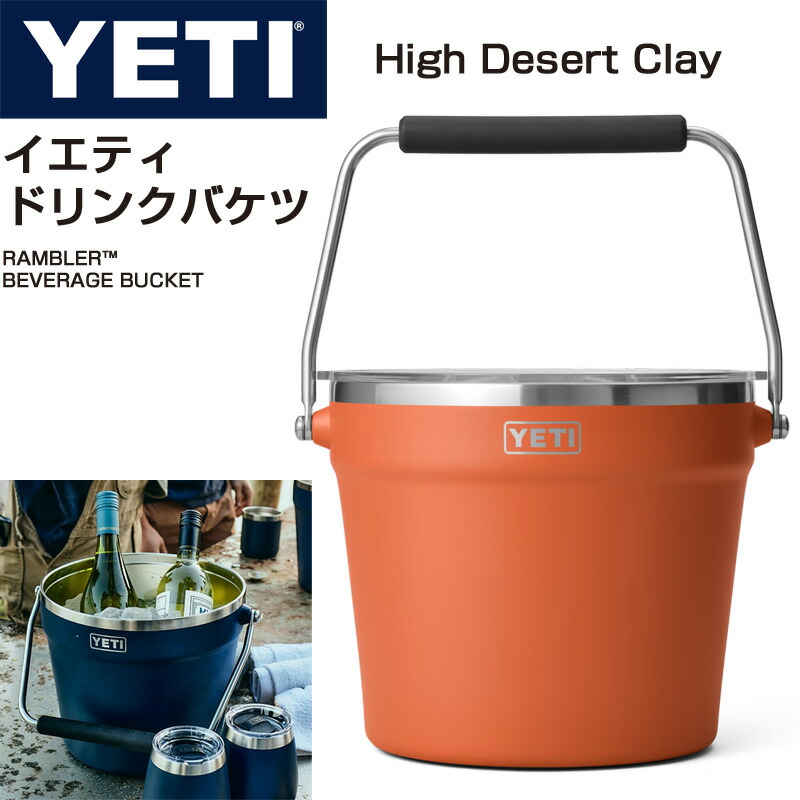 楽天市場】【クーポン配信中】YETI イエティ アイスバケット アイス