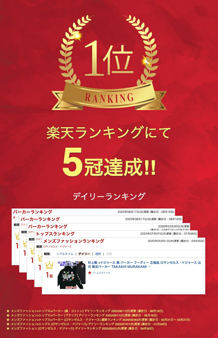 楽天市場】【クーポン配信中】村上隆 ×ドジャース 黒 パーカー