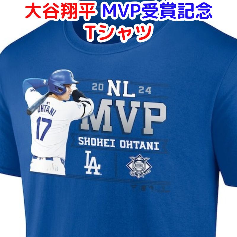 楽天市場】【クーポン配信中】大谷翔平 MVP受賞記念 限定 Tシャツ