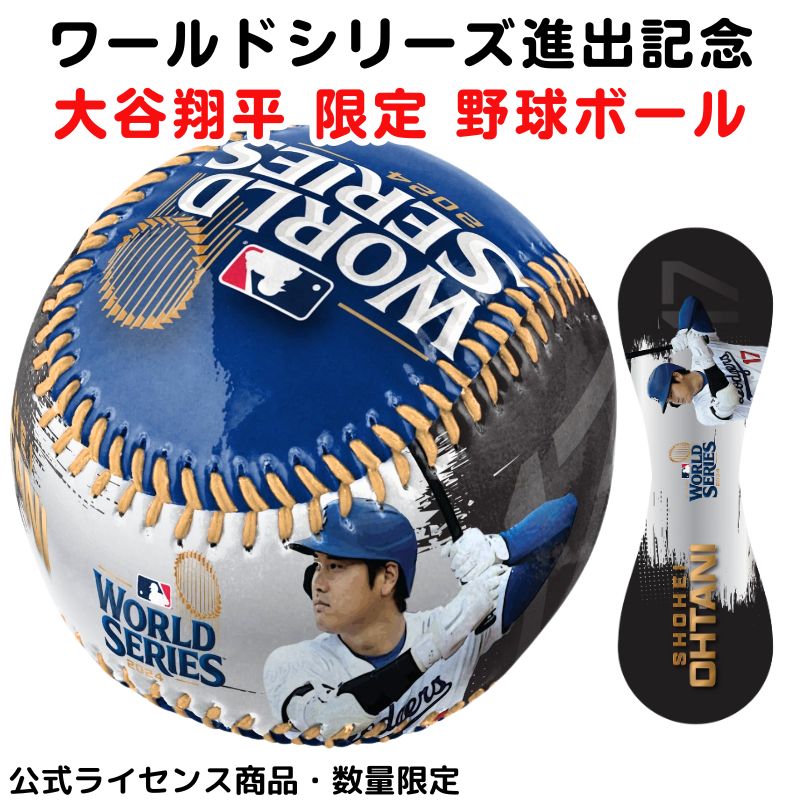 楽天市場】【最大2000円クーポン4日から】大谷翔平 限定 野球ボール