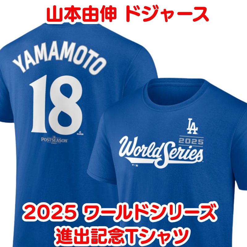 楽天市場】【最大2000円クーポン4日から】山本由伸 2025 ワールド