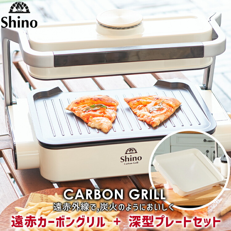 楽天市場】【スーパーSALL限定価格】無煙ロースターSHINO【本体 + 焼肉