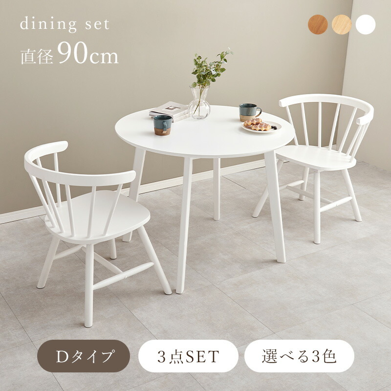 楽天市場】【3%クーポンあり☆7・8日限定】丸形ウィンザーダイニング3