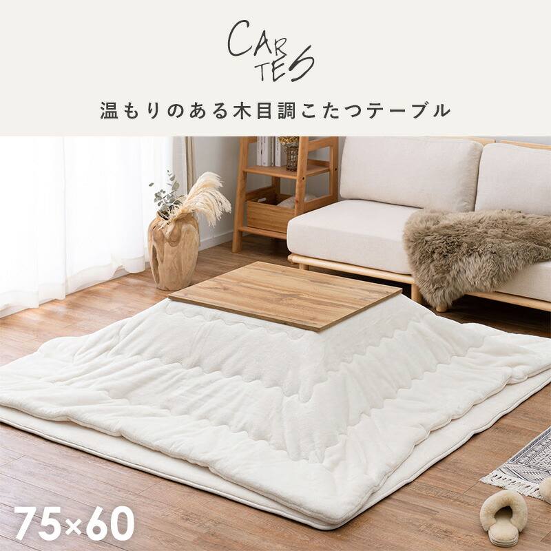 楽天市場】【3%クーポンあり☆7・8日限定】木目調こたつテーブル 75