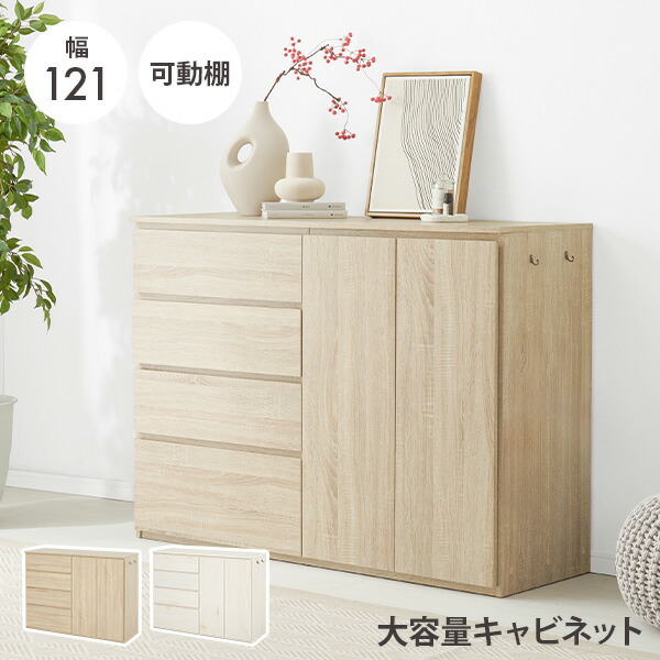 楽天市場】【3%クーポンあり☆7・8日限定】大容量キャビネット 幅121cm