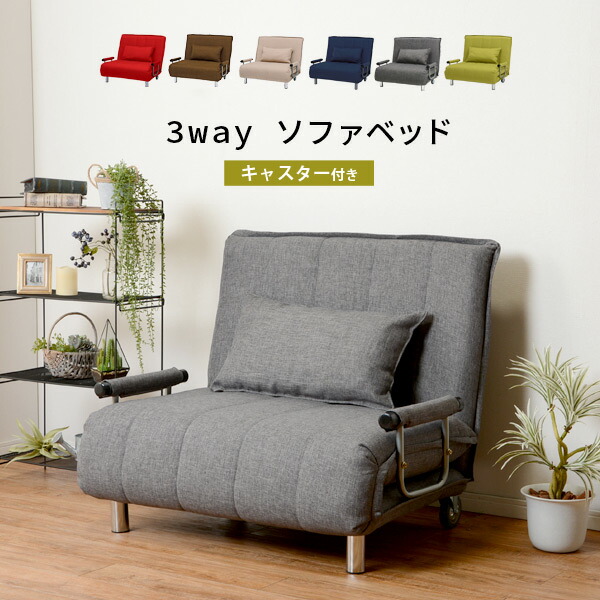 楽天市場】【3%クーポンあり☆7・8日限定】ソファーベッド キャスター