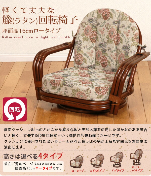 楽天市場】【3%クーポンあり☆7・8日限定】籐回転椅子【ロータイプ】座