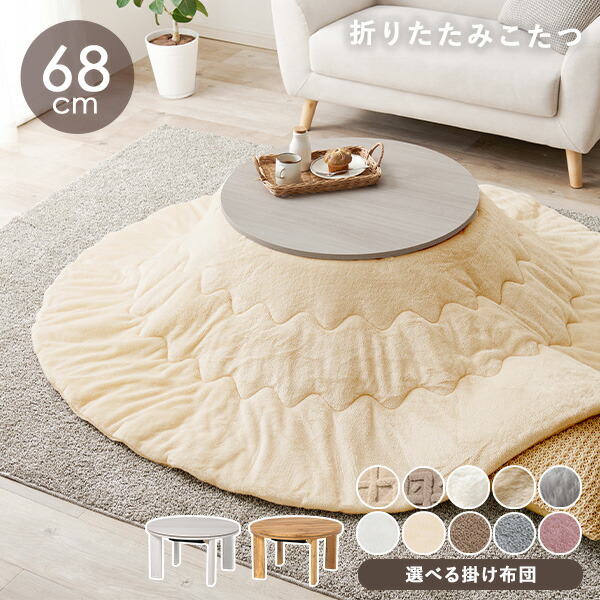 折れ脚コタツカルミナ950＋フランネル生地の掛け布団のこたつセット