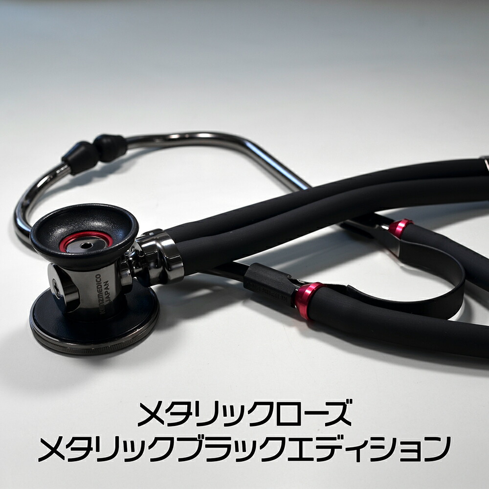 楽天市場】【全3色】ケンツメディコ 聴診器 マルチスコープ No.141