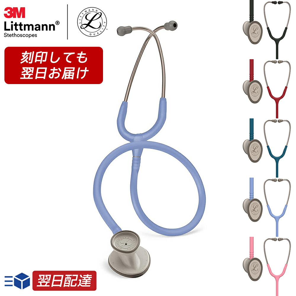 楽天市場】【リットマン スプリングセール】【全5色】聴診器 ライト