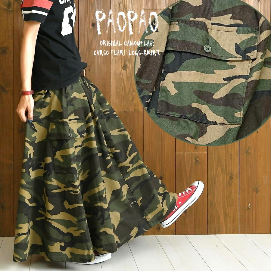 楽天市場】PAOPAO オリジナル 迷彩 チノ カーゴ ロングスカート【綿100