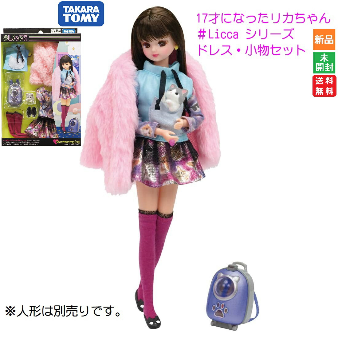 楽天市場】【ポイント8倍 3/11 1:59まで】リカちゃん #Licca ハッシュ