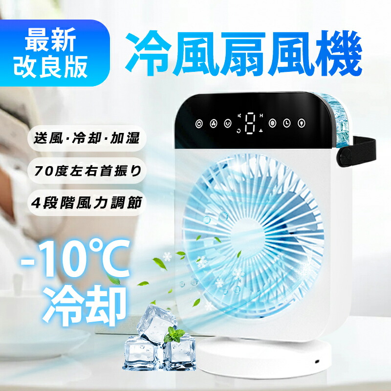 楽天市場】冷風扇 冷風機 扇風機 卓上冷風機 usb給電の通販