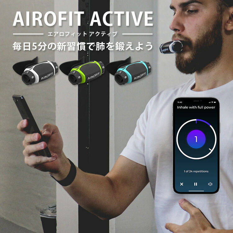 楽天市場】AIROFIT ACTIVE エアロフィット アクティブ 呼吸筋