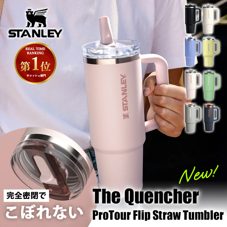 楽天市場】【10%OFFクーポン！在庫限り】STANLEY スタンレー クエン
